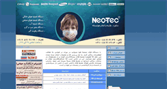 Desktop Screenshot of neotec.ir
